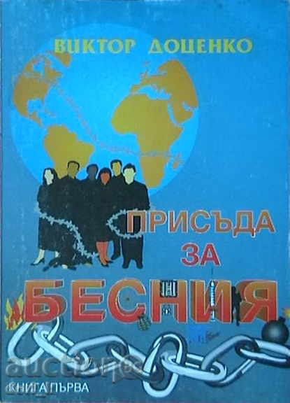 Sentința pentru nebun