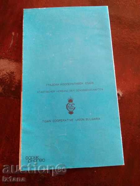 Παλιά φυλλάδιο Μπάνκια με τιμή 5.00 BGN | € 2.56 Παλιά φυλλάδιο Μπάνκια με τιμή 5.00 BGN | € 2.56