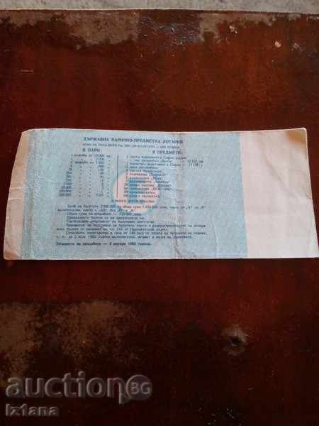 Lottery Ticket 1982 with price 2.00 BGN | € 1.02 Lottery Ticket 1982 with price 2.00 BGN | € 1.02