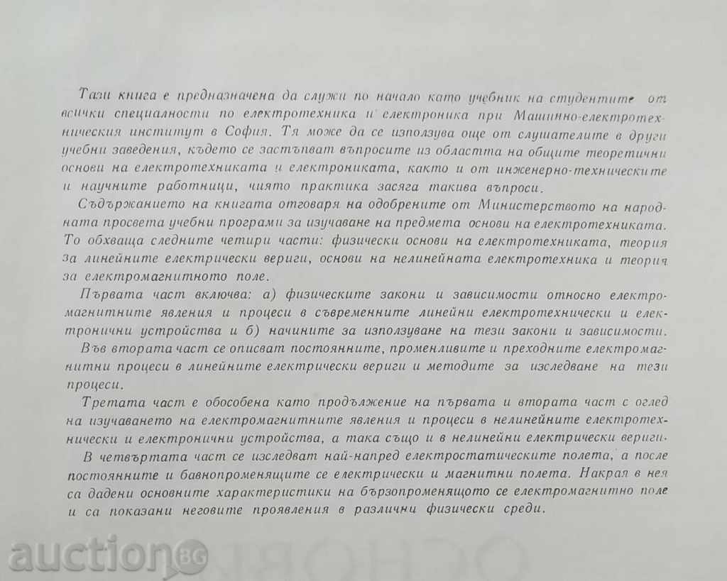 Bazele electrice - Mincho Zlatev 1964 cu preț 12.50 BGN | € 6.39 Bazele electrice - Mincho Zlatev 1964 cu preț 12.50 BGN | € 6.39