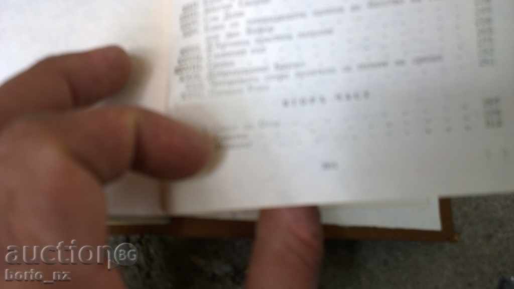 8146. ALEXANDER DUMA TWENTY YEARS LATER LONG LOAN - 5 8146. ALEXANDER DUMA TWENTY YEARS LATER LONG LOAN - 5