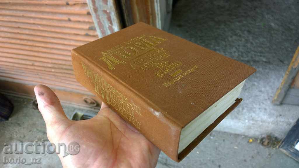 8146. ALEXANDER DUMA TWENTY YEARS LATER LONG LOAN - 7 8146. ALEXANDER DUMA TWENTY YEARS LATER LONG LOAN - 7