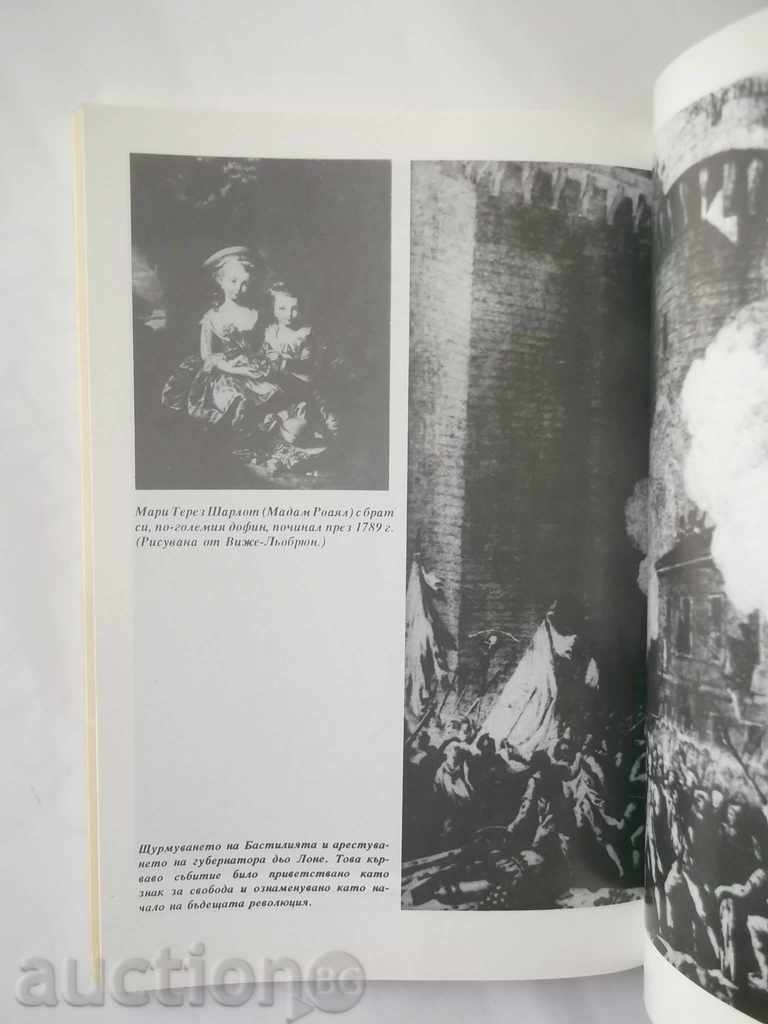 Maria Antoinette - Joan Hasslipe 1992 with price 11.00 BGN | € 5.62 Maria Antoinette - Joan Hasslipe 1992 with price 11.00 BGN | € 5.62