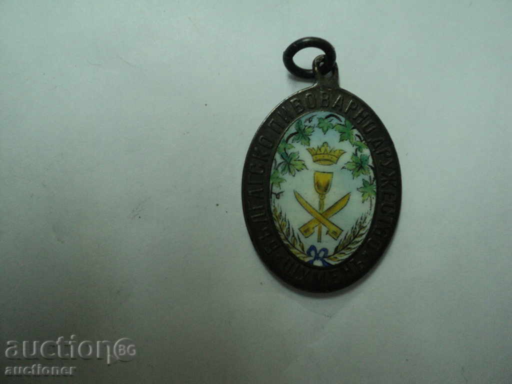 Auction BULG. BREWING SOCIETY - RARE SIGN !!!!!!!!!!!!!!!!!!!!!! Auction BULG. BREWING SOCIETY - RARE SIGN !!!!!!!!!!!!!!!!!!!!!!