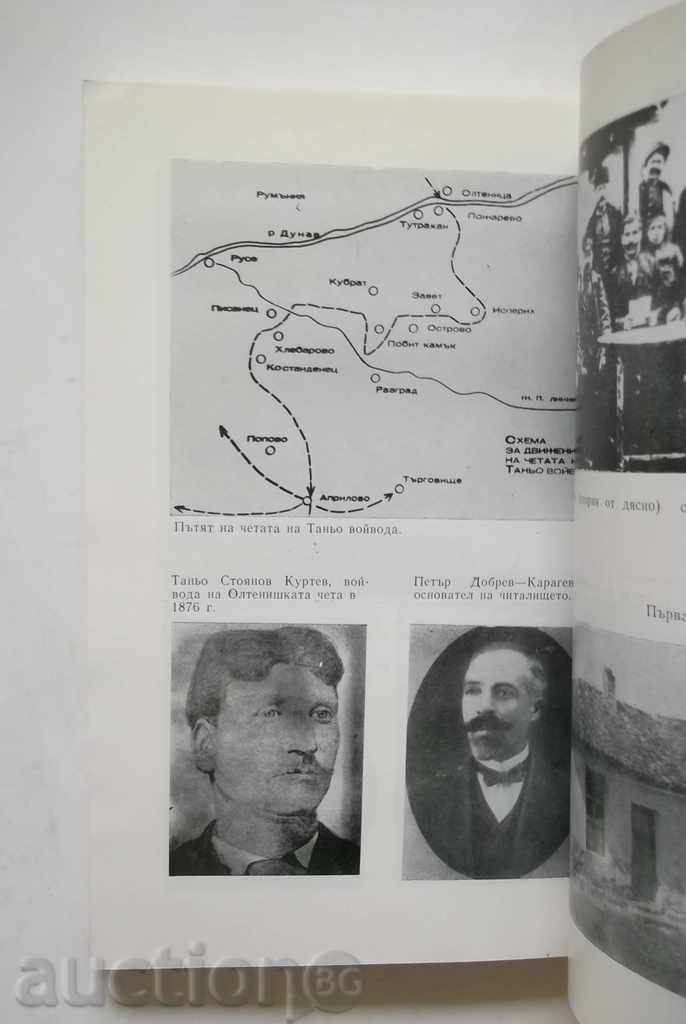 Isperih - B. Iliev, St. Yankov, B. Vachev 1980 Patrie cu preț 12.00 BGN | € 6.14 Isperih - B. Iliev, St. Yankov, B. Vachev 1980 Patrie cu preț 12.00 BGN | € 6.14
