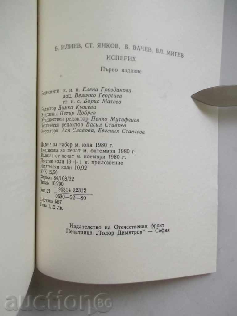 Licitație Isperih - B. Iliev, St. Yankov, B. Vachev 1980 Patrie Licitație Isperih - B. Iliev, St. Yankov, B. Vachev 1980 Patrie