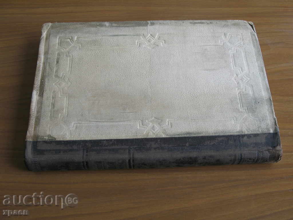 1882 - ΙΣΤΟΡΙΑ ΤΗΣ ΠΑΛΑΙΑΣ ΡΩΣΙΚΗΣ ΛΟΓΟΤΕΧΝΙΑΣ - ΡΩΣΙΚΑ με τιμή € 64.99 | 127.11 BGN