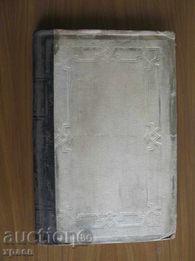 Παράδοση 1882 - Η ΙΣΤΟΡΙΑ ΤΟΥ παλιά ρωσική SLOVESTNOST - ΡΩΣΙΚΑ