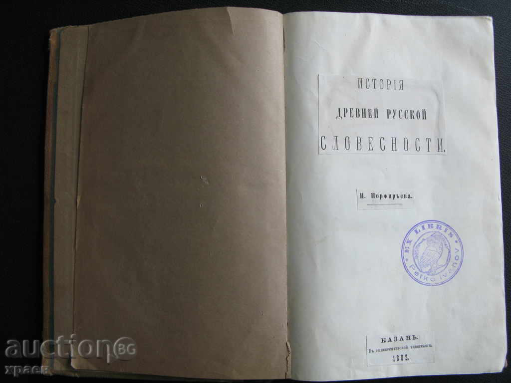 1882 - ΙΣΤΟΡΙΑ ΤΗΣ ΠΑΛΑΙΑΣ ΡΩΣΙΚΗΣ ΛΟΓΟΤΕΧΝΙΑΣ - ΡΩΣΙΚΑ - 6