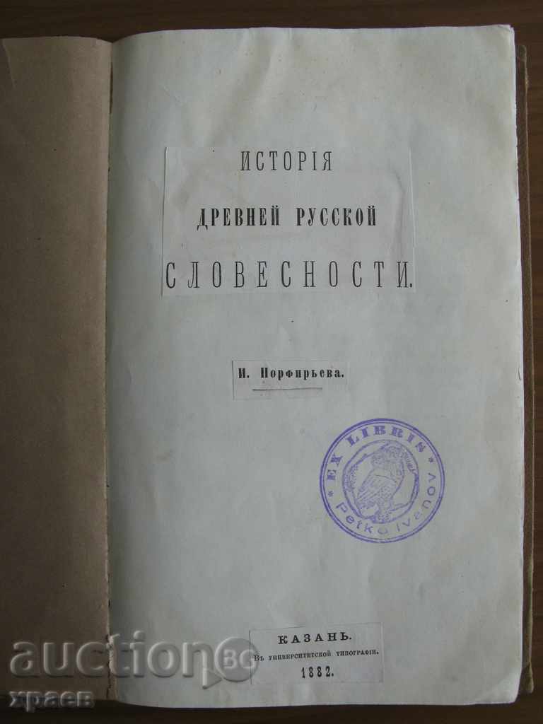 1882 - HISTORY OF THE OLD RUSSIAN SLOVENCY - RUSSIAN
