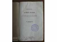 1882 - ISTORIA VECHII LITERATURI RUSE - RUSĂ