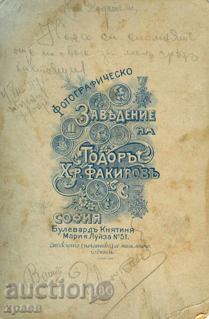 ΠΑΛΙΑ ΦΩΤΟ - ΧΑΡΤΟ - ΦΩΤΟ ΦΑΚΙΡΟΦ - ΣΟΦΙΑ - 1579 με τιμή 24.99 BGN | € 12.78 ΠΑΛΙΑ ΦΩΤΟ - ΧΑΡΤΟ - ΦΩΤΟ ΦΑΚΙΡΟΦ - ΣΟΦΙΑ - 1579 με τιμή 24.99 BGN | € 12.78