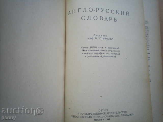 Auction ANGLO-RUSSKY SLAVARS-PROF.V.MULLER, 1943. Auction ANGLO-RUSSKY SLAVARS-PROF.V.MULLER, 1943.