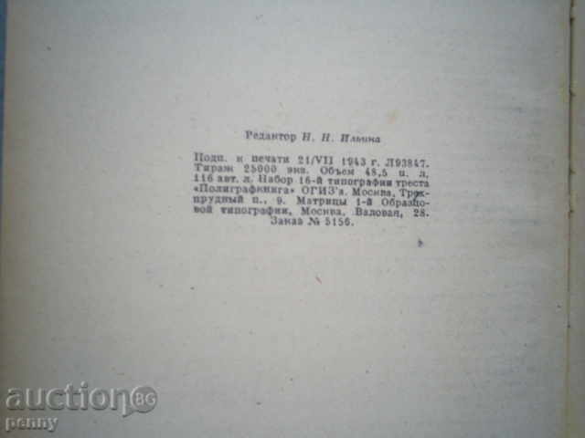 ANGLO-RUSSKY SLAVARS-PROF.V.MULLER, 1943. - 5 ANGLO-RUSSKY SLAVARS-PROF.V.MULLER, 1943. - 5