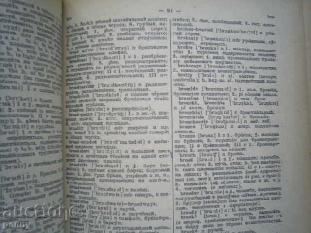 ANGLO-RUSSKY SLAVARS-PROF.V.MULLER, 1943. - 6 ANGLO-RUSSKY SLAVARS-PROF.V.MULLER, 1943. - 6