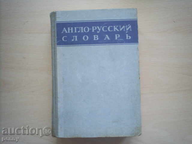 ANGLO-RUSSKY SLAVARS-PROF.V.MULLER, 1943.