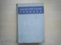 ANGLO-RUSSKY SLAVARS-PROF.V.MULLER, 1943.