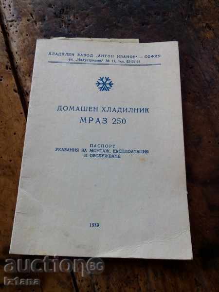 Технически паспорт МРАЗ 250