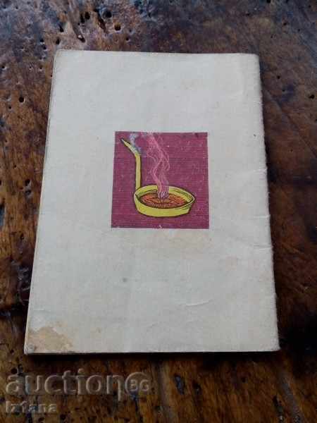 Children's book, Sweet cake with price 3.00 BGN | € 1.53