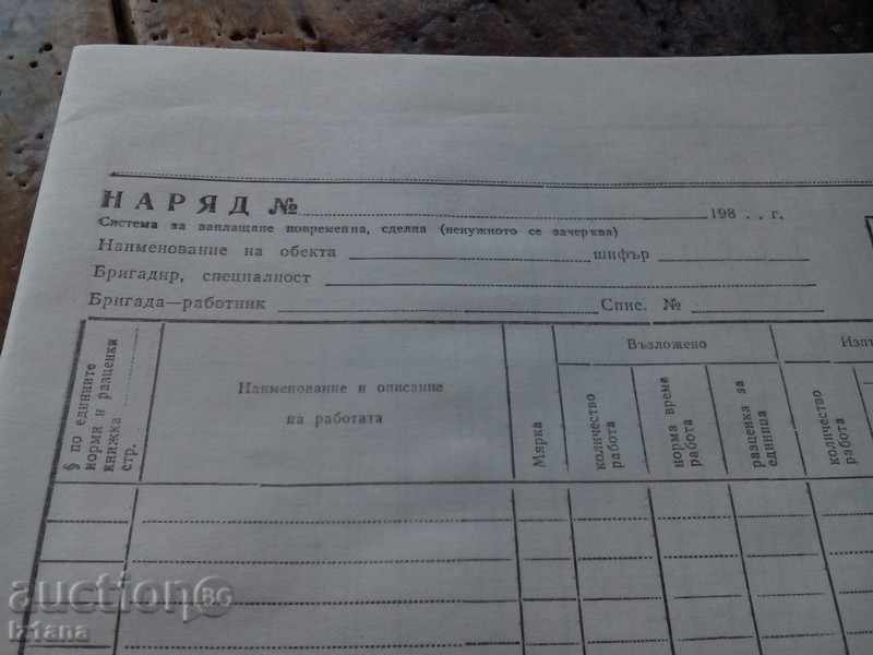 Document for charge with price 1.00 BGN | € 0.51 Document for charge with price 1.00 BGN | € 0.51