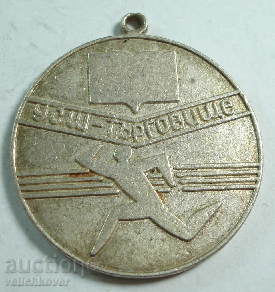 14106 Bulgaria medal USH Sport School Targovishte