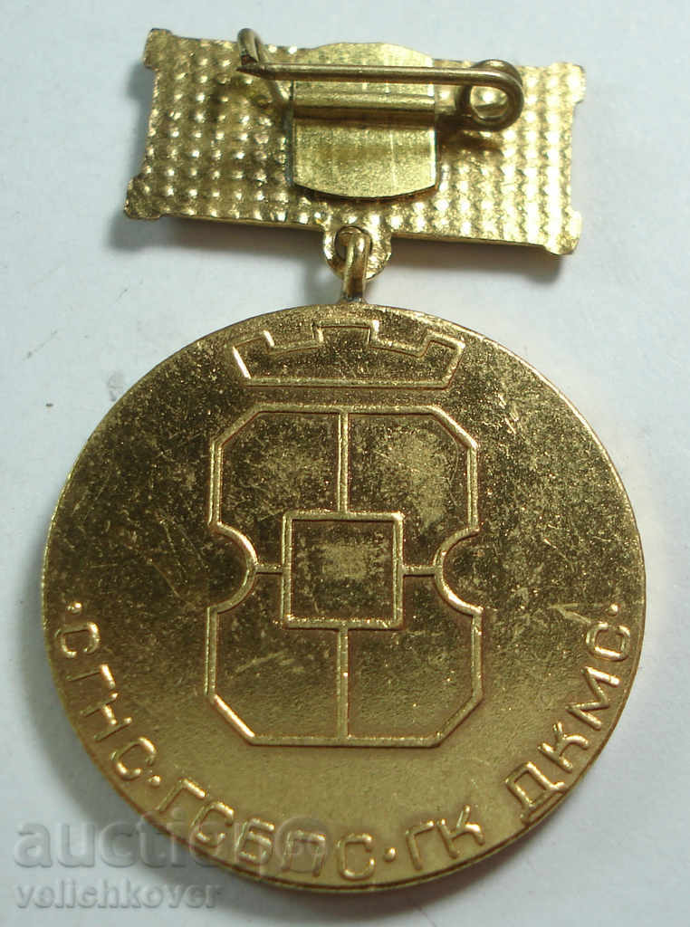 14112 Bulgaria Medal Prize winner of the VI Five-year JCC with price 2.00 BGN | € 1.02