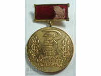 14112 България медал Първенец на VI петилетка ДКМС