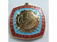 14115 СССР медал Авиокомпания Аерофлот за прелетял екватора