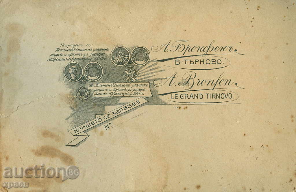 OLD PHOTO - CARDBOARD - POSTMAN - TARNOVO - 1184 with price 24.99 BGN | € 12.78 OLD PHOTO - CARDBOARD - POSTMAN - TARNOVO - 1184 with price 24.99 BGN | € 12.78