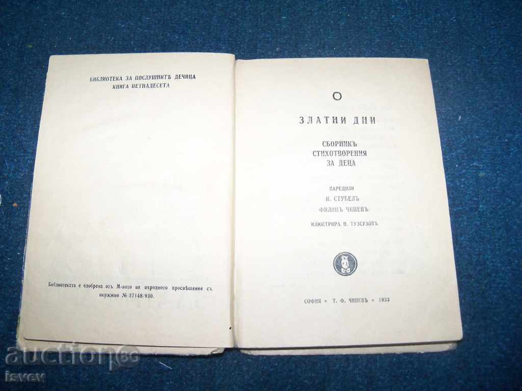 "Golden Days - Collection of poems for children" 1933 with price 40.00 BGN | € 20.45 "Golden Days - Collection of poems for children" 1933 with price 40.00 BGN | € 20.45