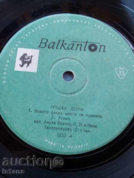 Auction Gramophone Plate Balkanton, Greek Songs Auction Gramophone Plate Balkanton, Greek Songs