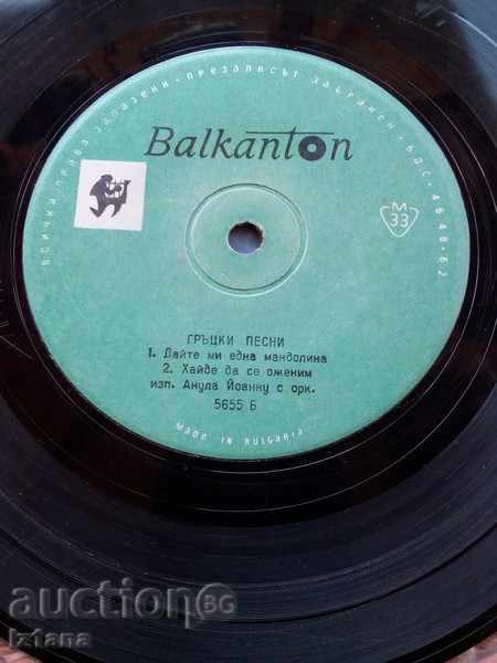 Delivery of Gramophone Plate Balkanton, Greek Songs Delivery of Gramophone Plate Balkanton, Greek Songs