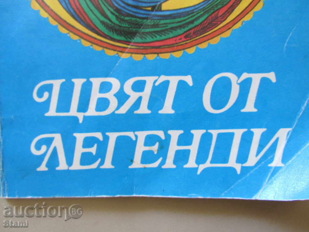 Alejandro Cassona - "Color of Legends" with price 5.50 BGN | € 2.81 Alejandro Cassona - "Color of Legends" with price 5.50 BGN | € 2.81