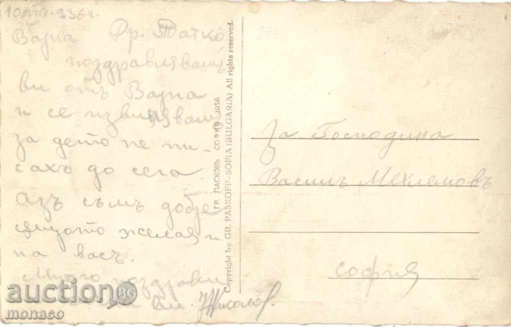 Antique postcard - Varna, Sea Garden with price 4.00 BGN | € 2.05