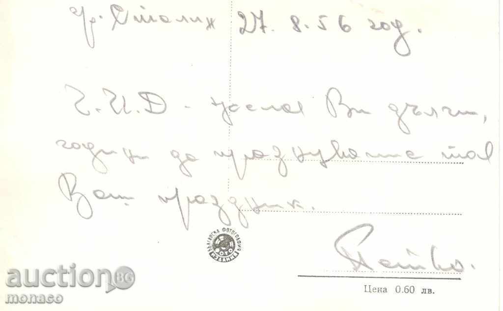 Παλιά ταχυδρομική κάρτα - Θέρετρο Βάρνα, Balkanturist με τιμή 2.50 BGN | € 1.28