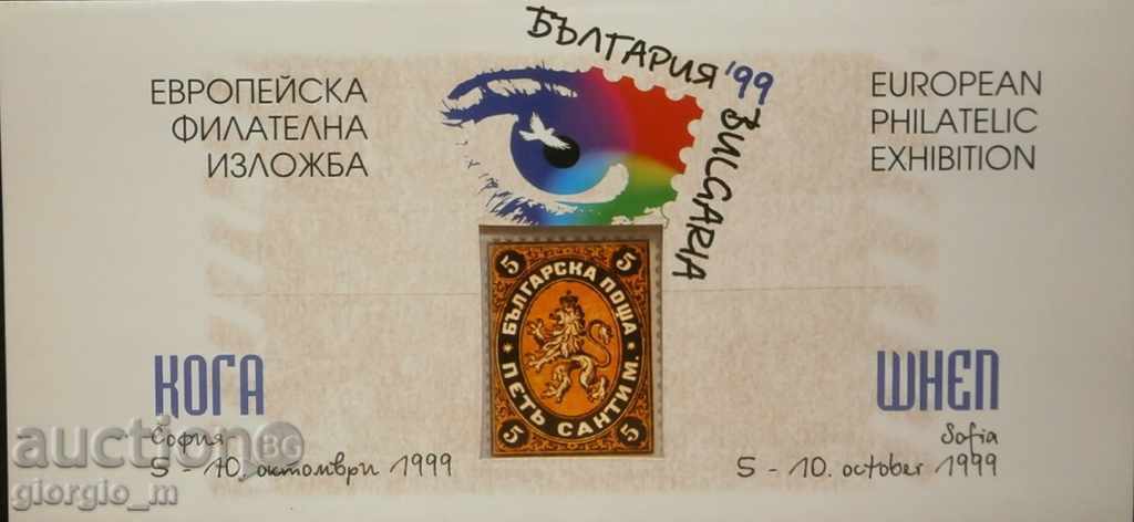 Package Leaflet - European Philatelic Exhibition