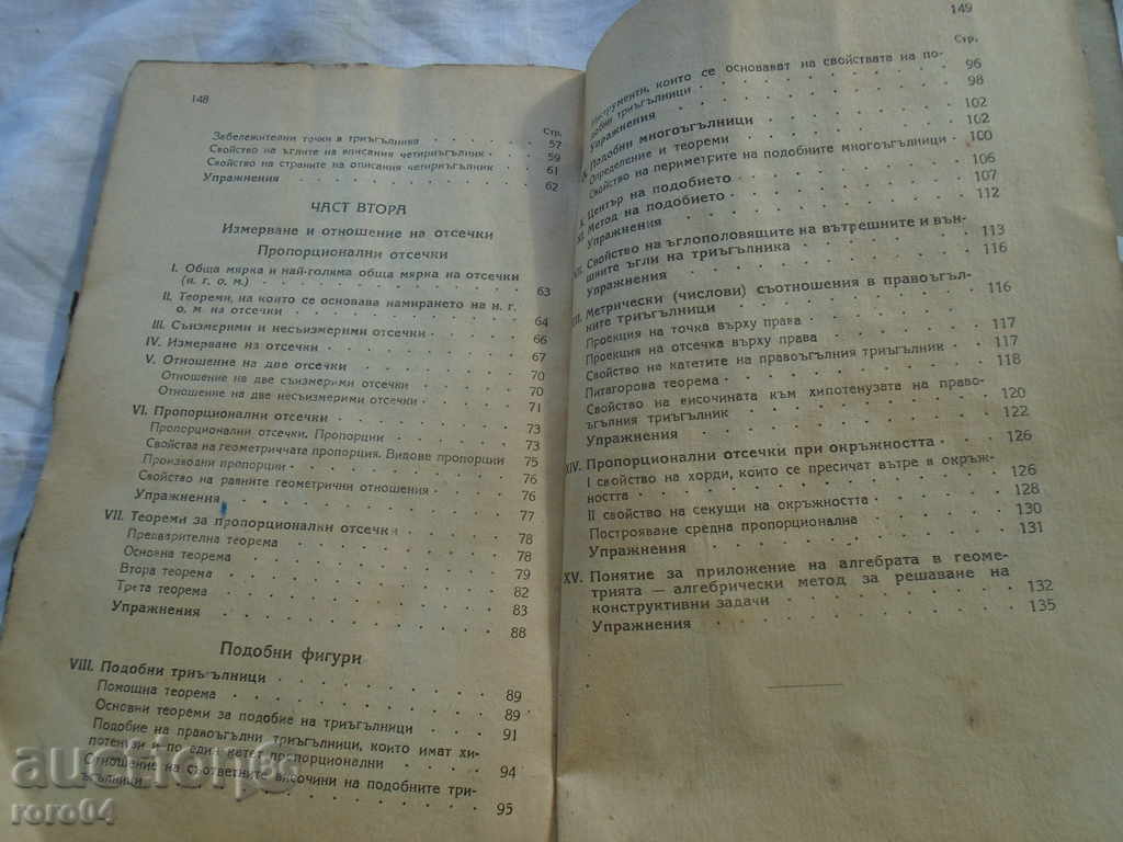 Delivery of GEOMETRY FOR IV CLASS - 1946 Delivery of GEOMETRY FOR IV CLASS - 1946