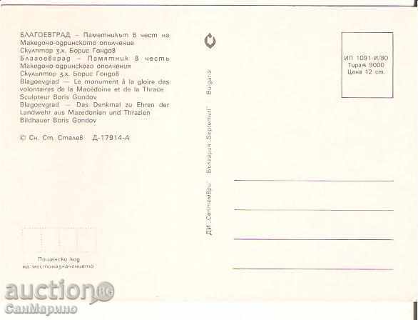 Map Bulgaria Blagoevgrad Monument * with price 0.80 BGN | € 0.41 Map Bulgaria Blagoevgrad Monument * with price 0.80 BGN | € 0.41