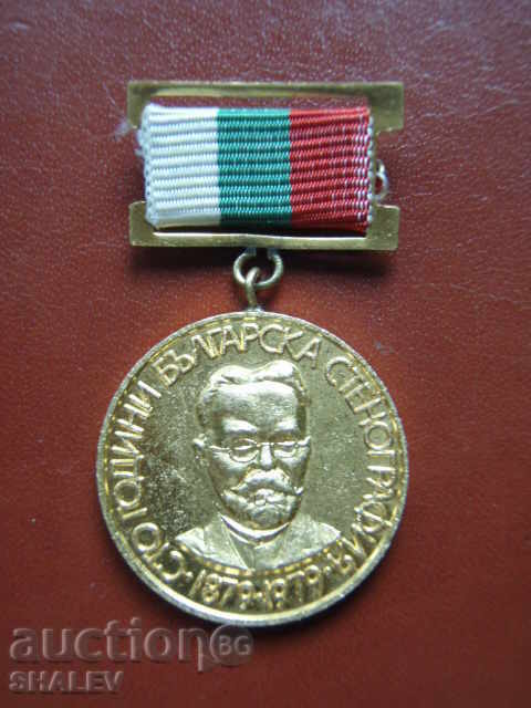 Ιωβηλαίο σήμα "100 χρόνια βουλγαρικής στενογραφίας" (1979) με τιμή € 13.49 | 26.38 BGN Ιωβηλαίο σήμα "100 χρόνια βουλγαρικής στενογραφίας" (1979) με τιμή € 13.49 | 26.38 BGN