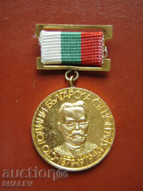 Auction Jubilee sign "100 years of Bulgarian shorthand" (1979) Auction Jubilee sign "100 years of Bulgarian shorthand" (1979)