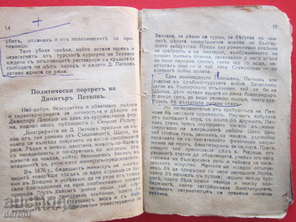 Auction King's old book Dimitar Petkov Petko D Petkov father and son Auction King's old book Dimitar Petkov Petko D Petkov father and son