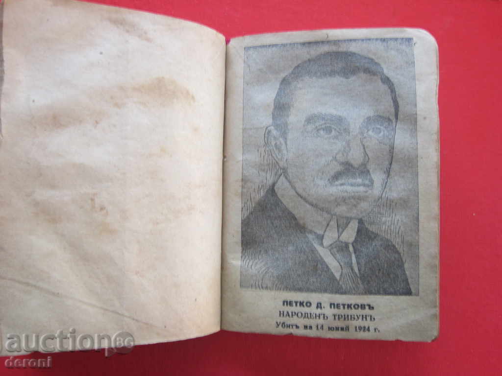 Delivery of King's old book Dimitar Petkov Petko D Petkov father and son Delivery of King's old book Dimitar Petkov Petko D Petkov father and son