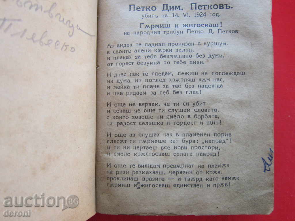 King's old book Dimitar Petkov Petko D Petkov father and son - 5 King's old book Dimitar Petkov Petko D Petkov father and son - 5