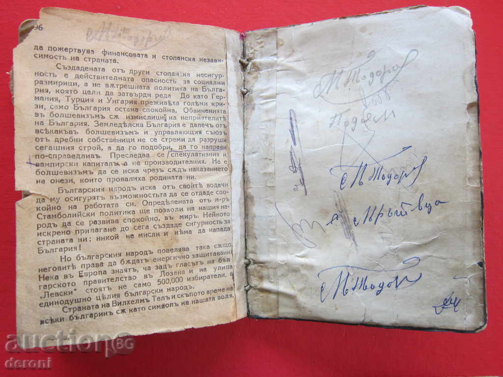 King's old book Dimitar Petkov Petko D Petkov father and son - 6 King's old book Dimitar Petkov Petko D Petkov father and son - 6