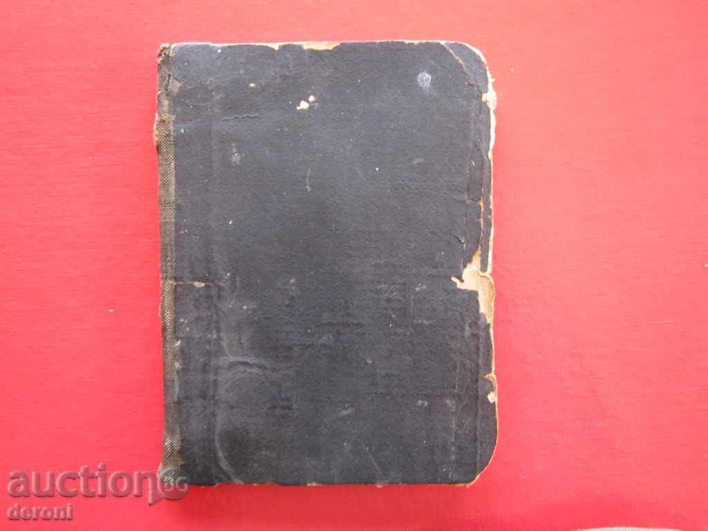 King's old book Dimitar Petkov Petko D Petkov father and son - 7 King's old book Dimitar Petkov Petko D Petkov father and son - 7