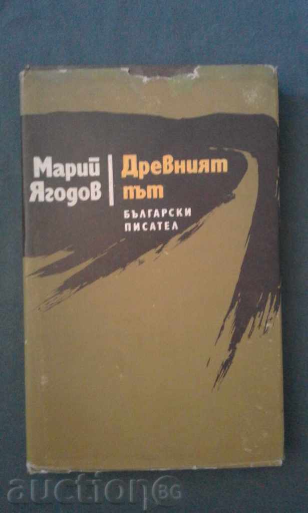 Mariy căpșuni - drumul antic