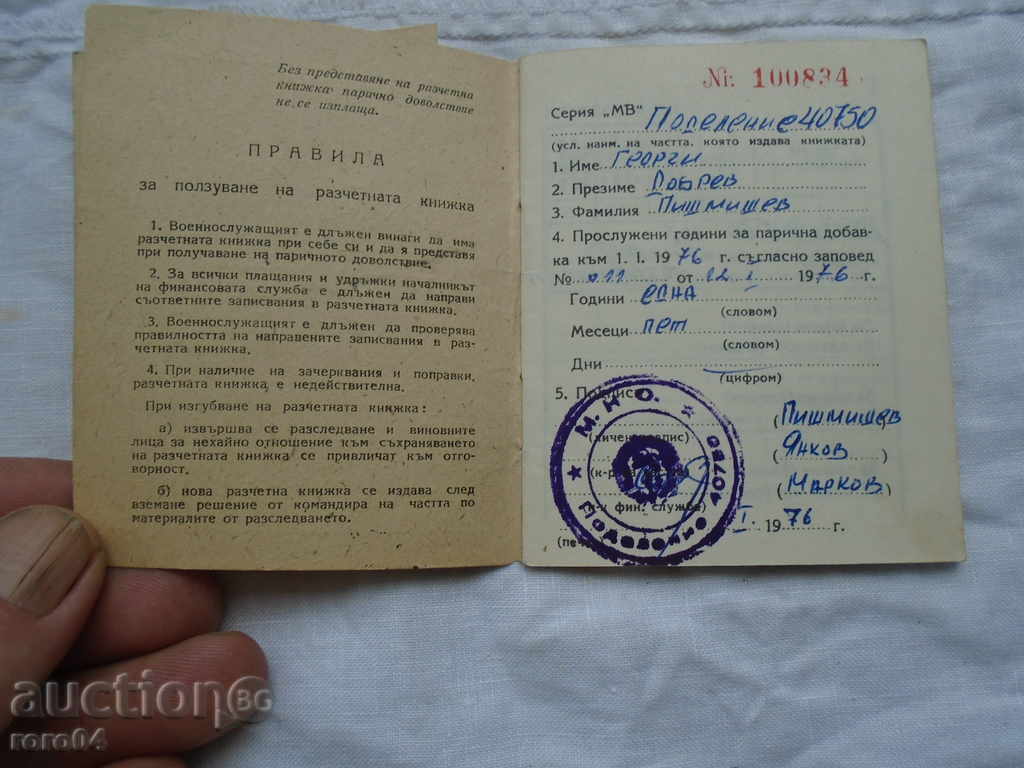 OLD DOCUMENTS, BOOKS, MARTENITES - 5 OLD DOCUMENTS, BOOKS, MARTENITES - 5