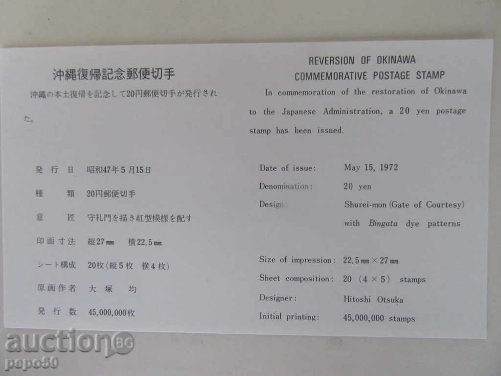 Auction WORLD PHILATELY MEETING - JAPAN - 1972 Auction WORLD PHILATELY MEETING - JAPAN - 1972