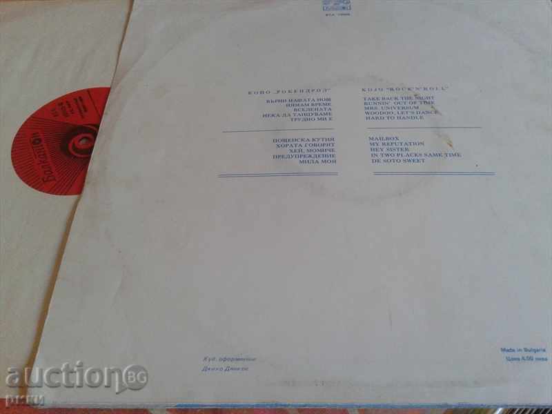 BTA 10908 Kojo Rock n roll with price 8.00 BGN | € 4.09 BTA 10908 Kojo Rock n roll with price 8.00 BGN | € 4.09