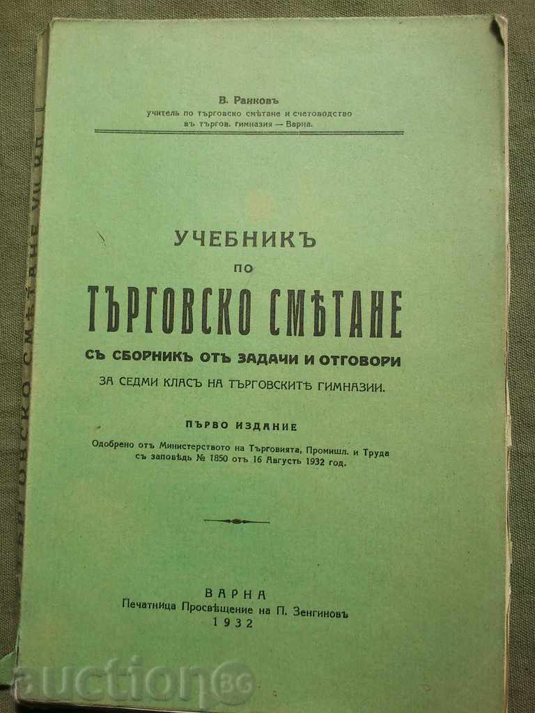 Textbook calcul comercial pentru a șaptea klas.Vasil Rankov